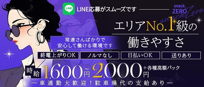 【桶川】スナック　ZERO(桶川スナック)の求人・体験入店情報