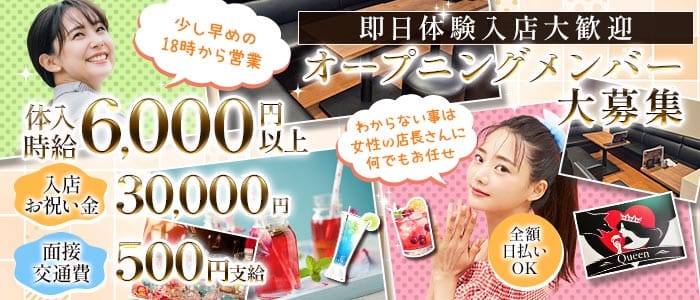 GIRLS LOUNGE Queen（クイーン） すすきのラウンジ 即日体入募集バナー
