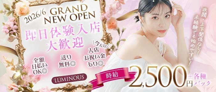 Luminous（ルミナス） 石橋ラウンジ 即日体入募集バナー