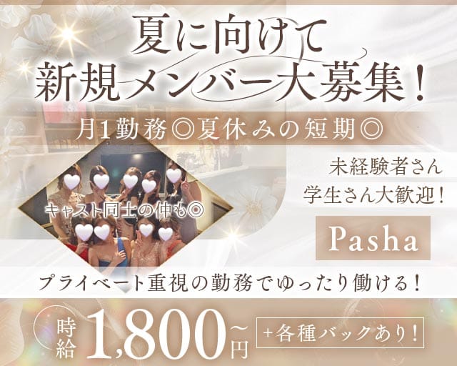 【羽曳野・藤井寺駅】Pasha（パシャ）のスナック体入