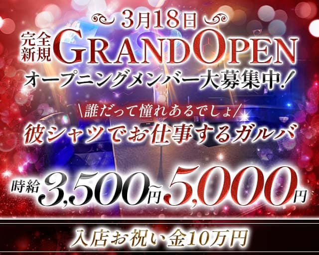 Hancock(練馬ガールズバー)の求人・体験入店情報