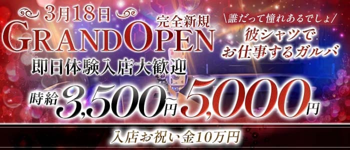 Hancock 練馬ガールズバー 即日体入募集バナー
