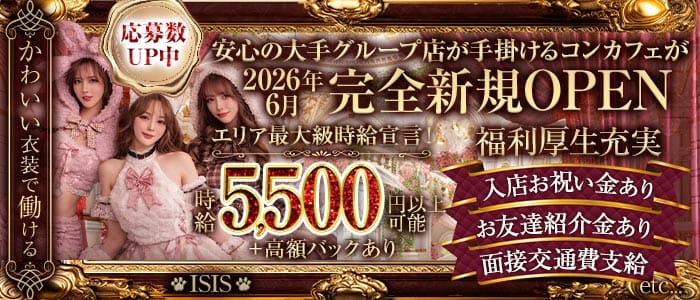 【桜木町駅】【昼・夜】ISIS（イシス）(桜木町ガールズバー)の求人・体験入店情報