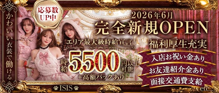 【桜木町駅】【昼・夜】ISIS（イシス）(桜木町ガールズバー)の求人・体験入店情報