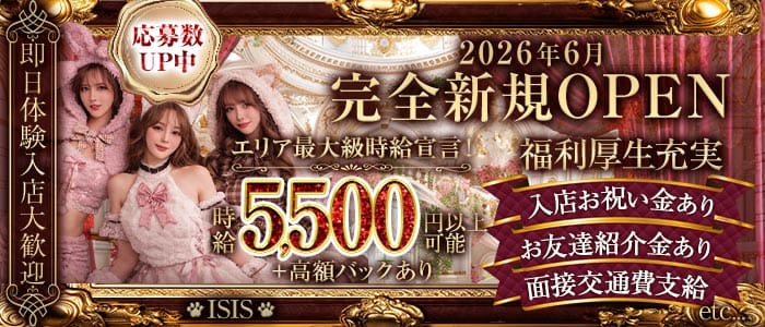 【桜木町駅】【昼・夜】ISIS（イシス）(桜木町ガールズバー)の求人・体験入店情報