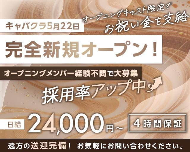 Club Latte（ラテ）のキャバクラ体入