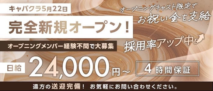 Club Latte（ラテ） 成田キャバクラ 未経験募集バナー
