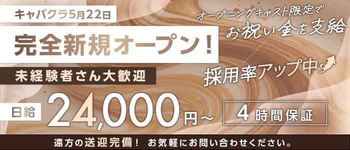Club Latte（ラテ） 成田キャバクラ 未経験募集バナー