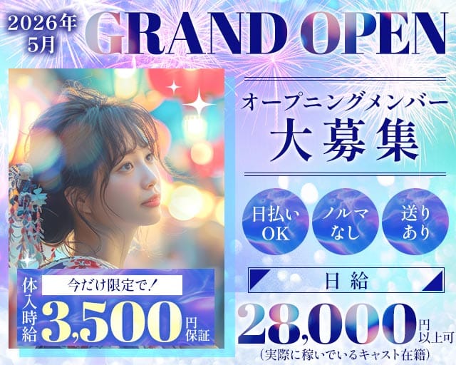 ラウンジCoco（ココ）のスナック体入