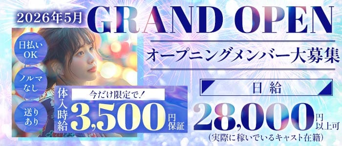 ラウンジCoco（ココ）(関内スナック)の求人・体験入店情報