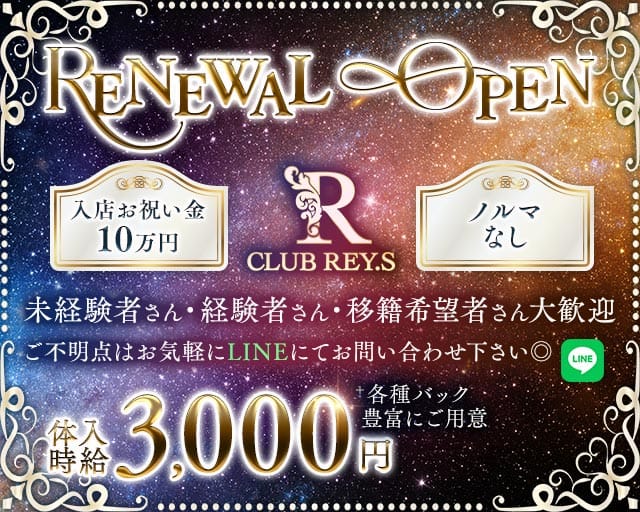 CLUB Rey,s（レイズ）のラウンジ体入
