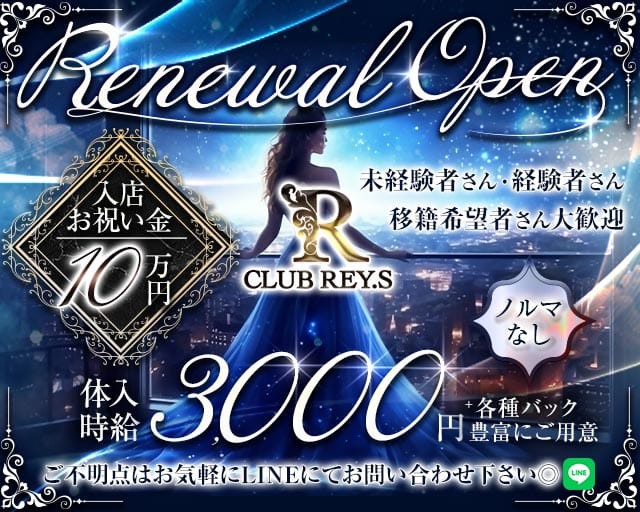 CLUB REY,S（レイズ）(八戸ラウンジ)の求人・体験入店情報