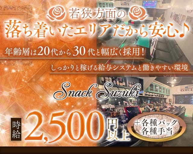 Snack Suzuki（スズキ）(国際通りスナック)の求人・体験入店情報