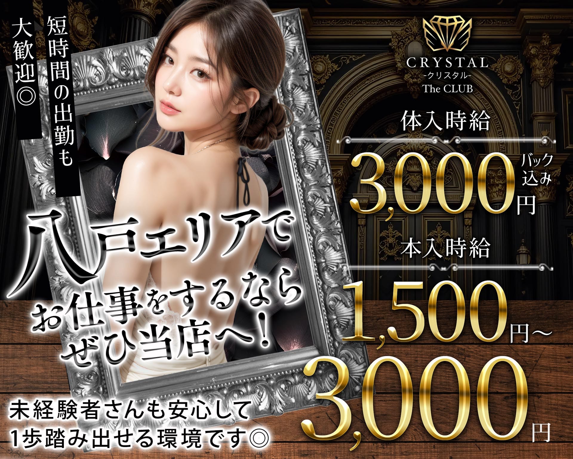CRYSTAL CLUB（クリスタル） 八戸スナック TOP画像