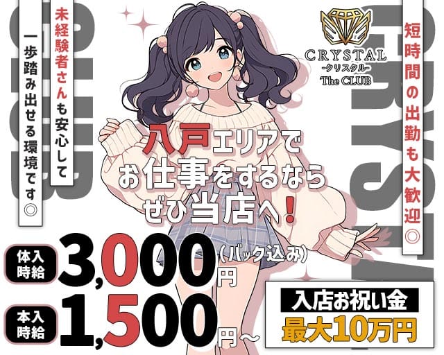 CRYSTAL CLUB（クリスタル）のスナック体入