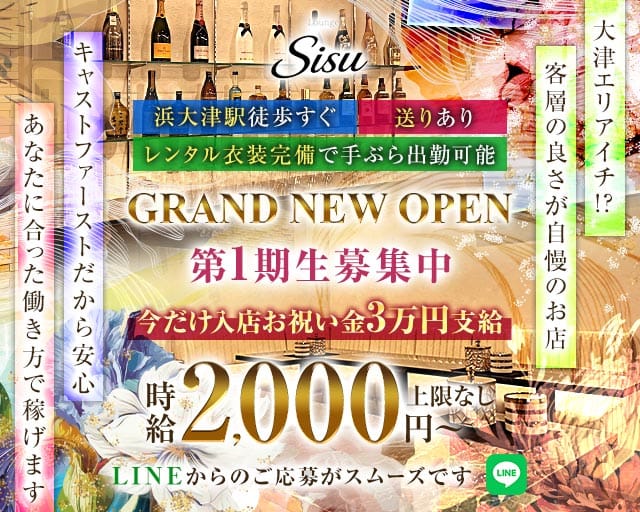 Lounge Sisu（シス）のラウンジ体入