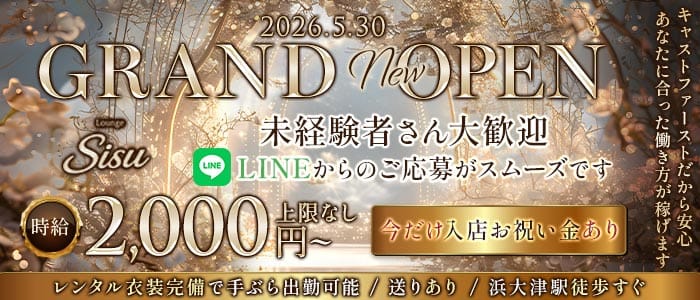 Lounge Sisu（シス）(浜大津ラウンジ)の求人・体験入店情報