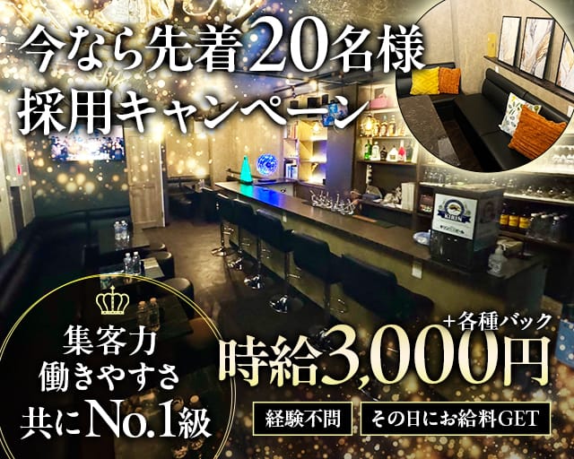 STELLA（ステラ）のラウンジ体入