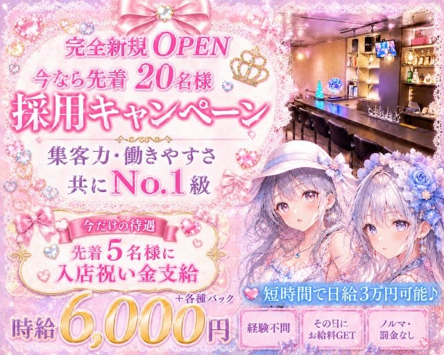 STELLA（ステラ）(赤羽ガールズバー)の求人・体験入店情報