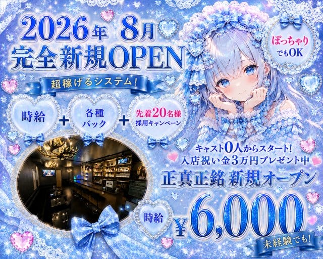 STELLA（ステラ）(赤羽ガールズバー)の求人・体験入店情報