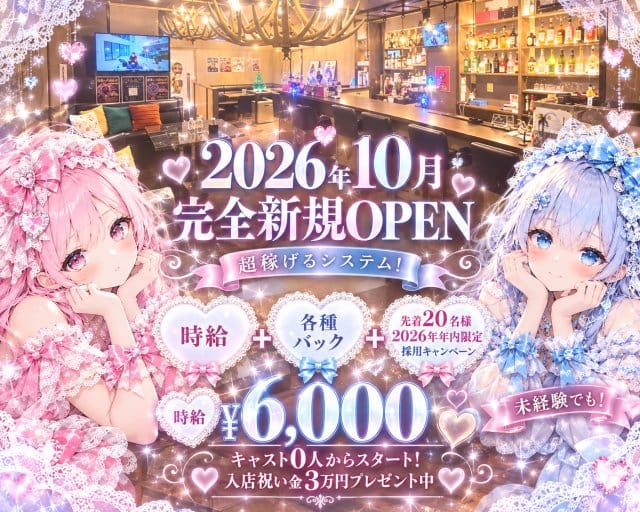 STELLA（ステラ）のガールズバー体入