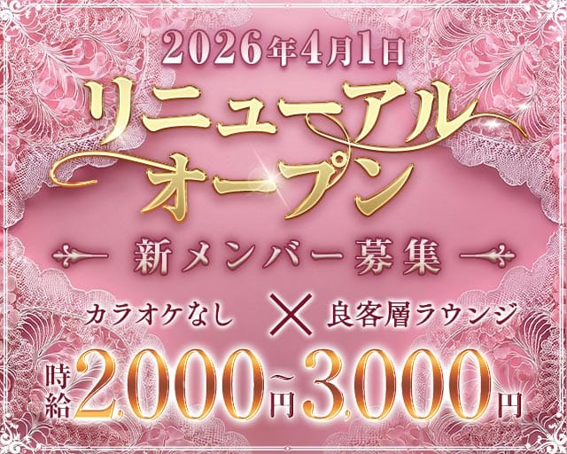 なでしこのラウンジ体入