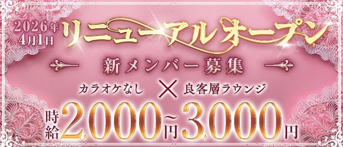 なでしこ 国分町ラウンジ 
