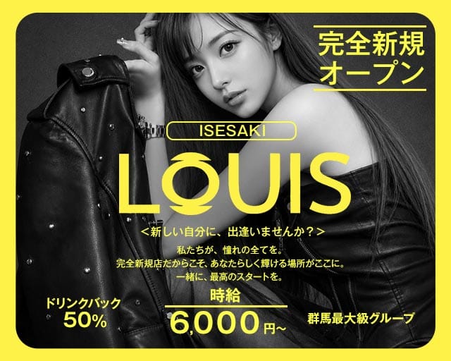 LOUIS（ルイス）のキャバクラ体入