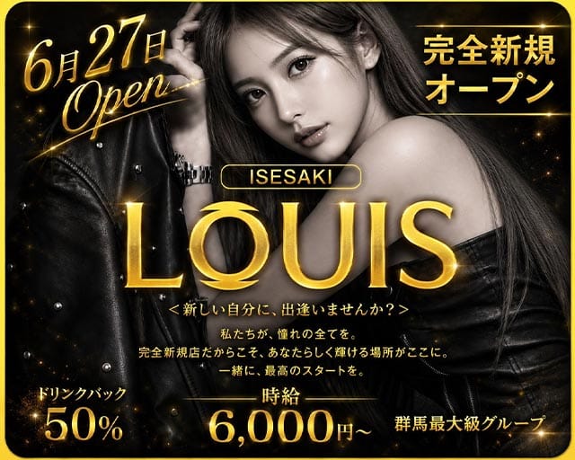 LOUIS（ルイス）のキャバクラ体入