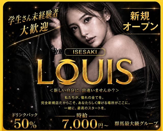 LOUIS（ルイス）のキャバクラ体入