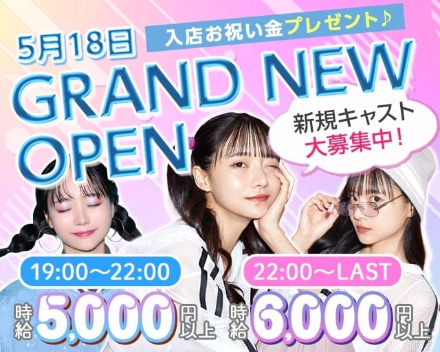 GIRLS LOUNGE GRAND（グランド）のラウンジ体入
