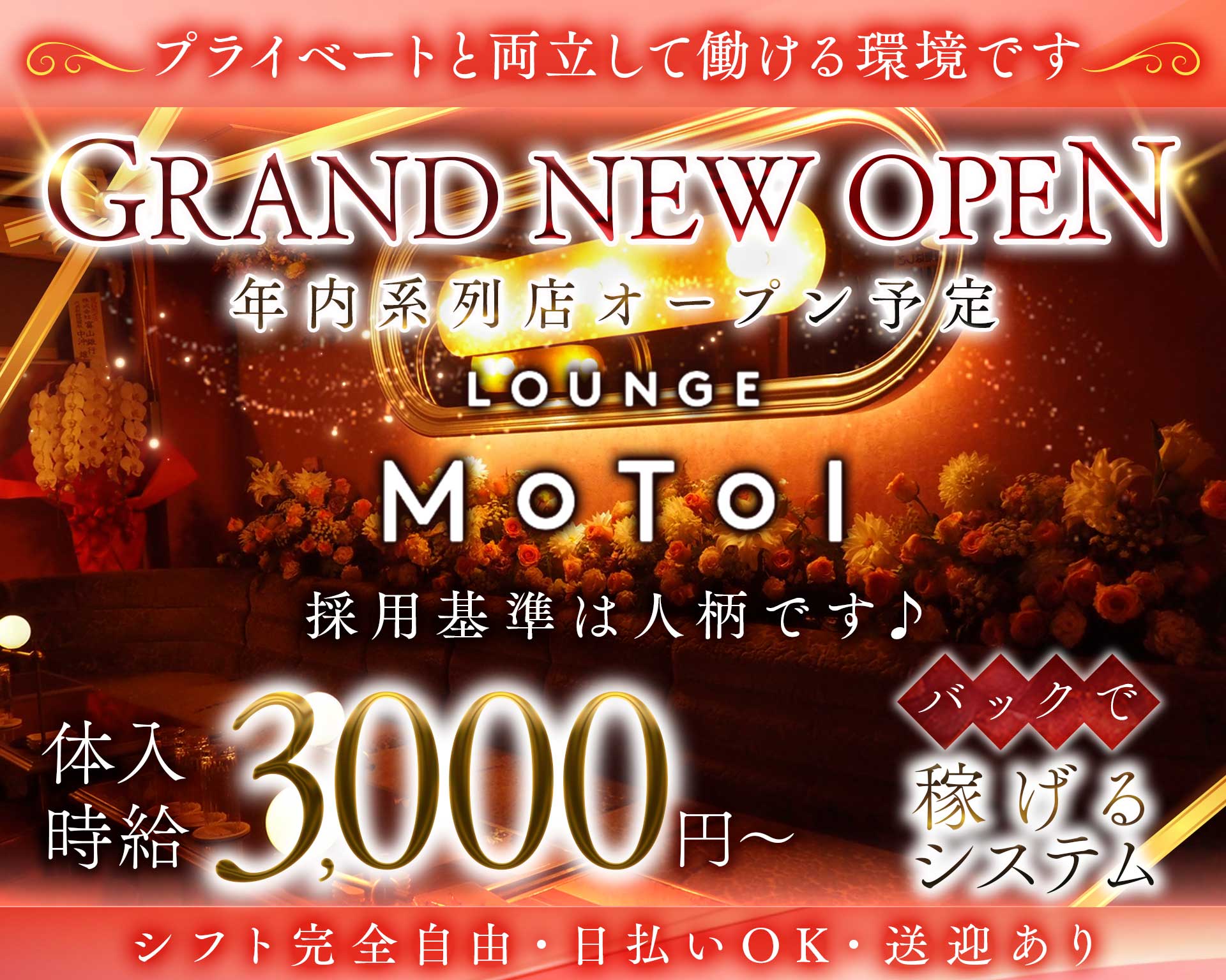 Lounge MOTOI（モトイ） 富山ラウンジ TOP画像