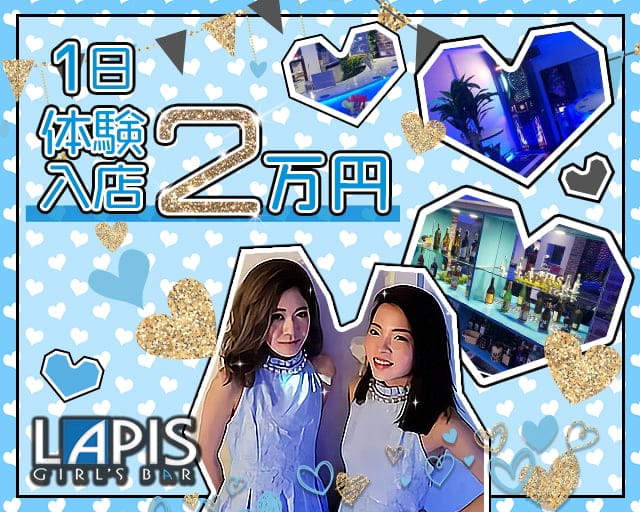 門前仲町 ガールズバー Lapis ラピス 公式求人 体入情報 秋葉原 ガールズバー 公式求人 ガールズバーバイトなら 体入ショコラ