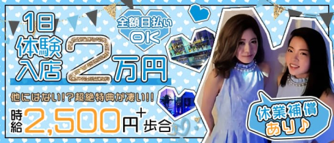 【門前仲町】ガールズバー LAPIS(ラピス) 【公式出稼ぎ求人情報】(秋葉原ガールズバー)の求人・バイト・体験入店情報