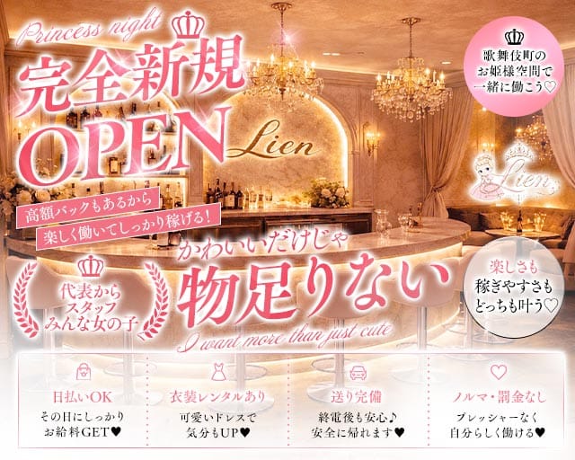 Lien（りあん） バナー