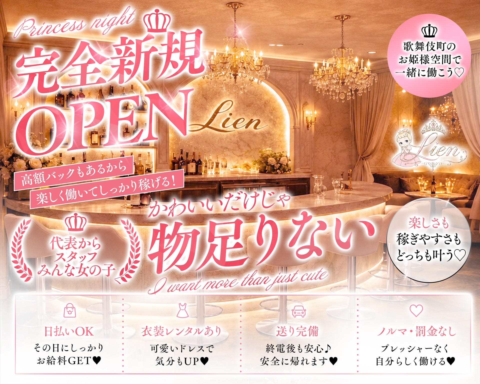 Lien（りあん） 歌舞伎町ガールズバー TOP画像