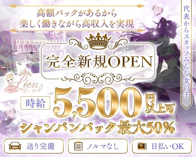 Lien（リアン） バナー