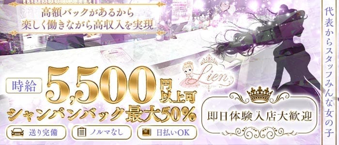 Lien（リアン）(歌舞伎町ガールズバー)の求人・体験入店情報