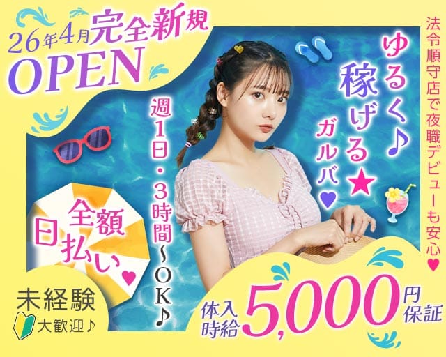 【権堂】海ん家（ウミンチ）のガールズバー体入