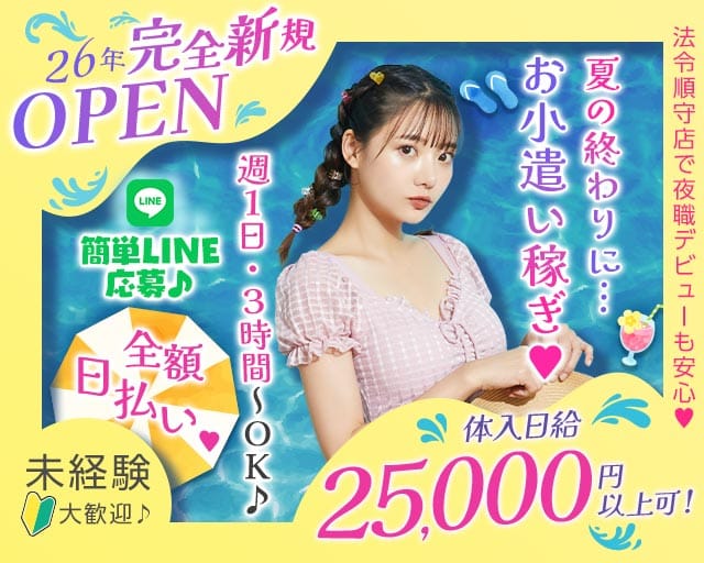 【権堂】海ん家（ウミンチ）のガールズバー体入