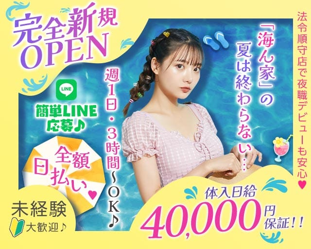 【権堂】海ん家（ウミンチ）のガールズバー体入
