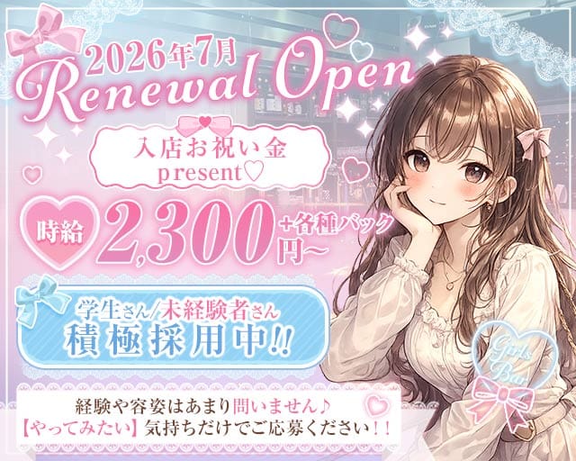爽（サワ）のガールズバー体入