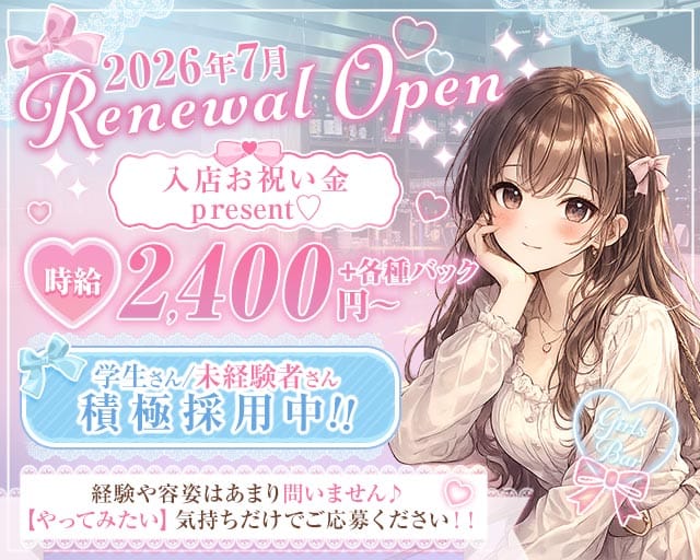 爽（サワ）のガールズバー体入