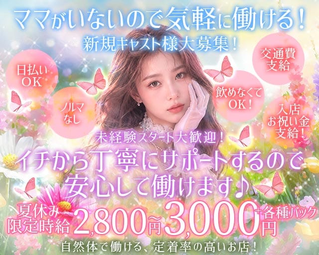 CoCo恋酔（コココヨイ）のラウンジ体入