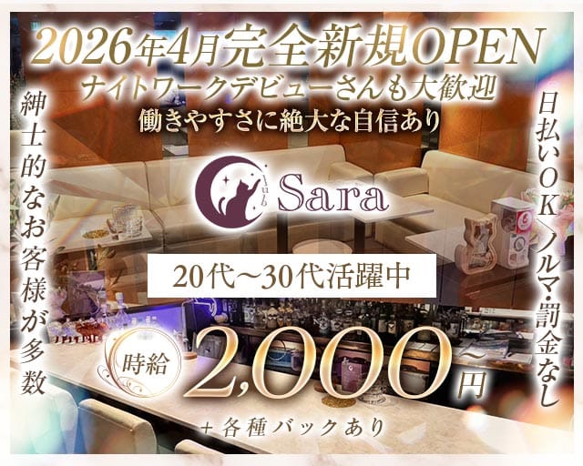Club Sara（サラ）のスナック体入