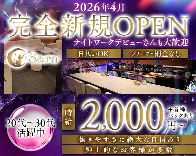 Club Sara（サラ）(古町スナック)の求人・体験入店情報