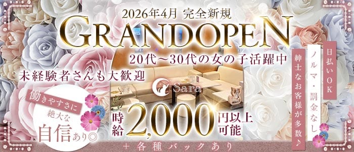 Club Sara（サラ）(古町スナック)の求人・体験入店情報