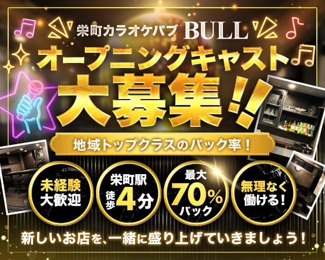 Bull（ブル）のスナック体入