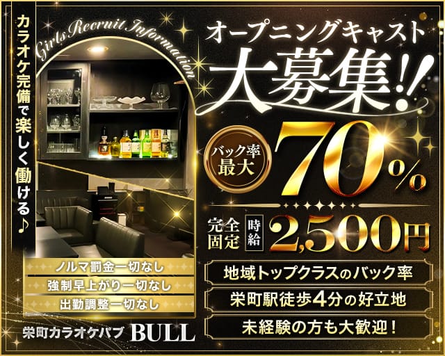 Bull（ブル）のスナック体入