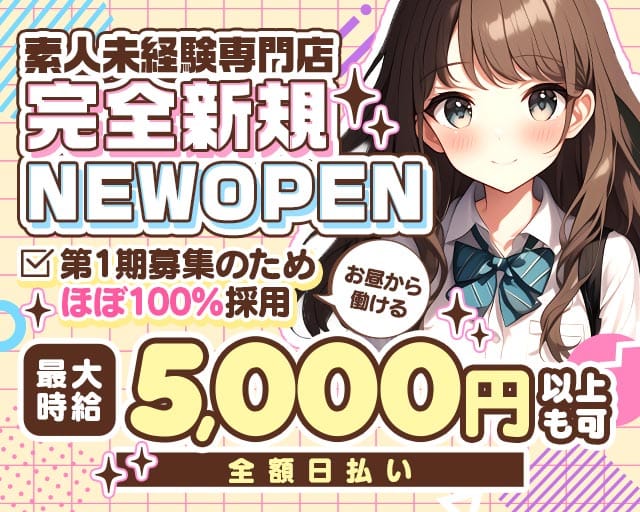 放課後シンデレラのガールズバー体入